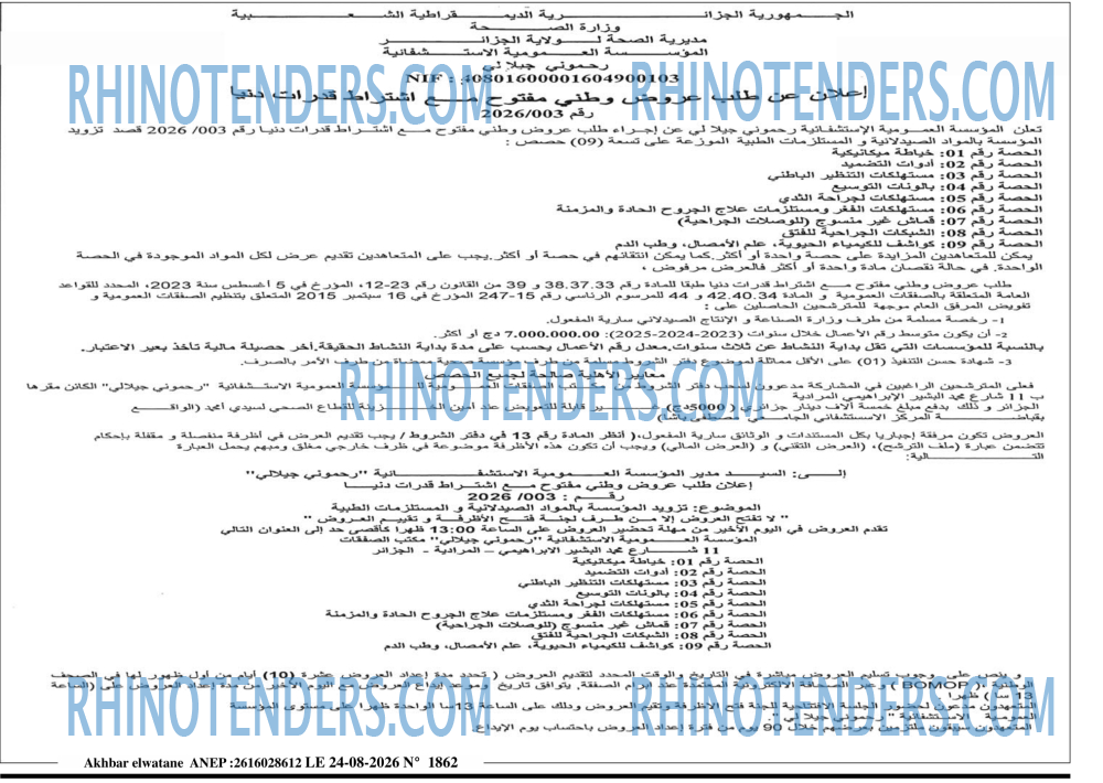 Akhbar Lwatan