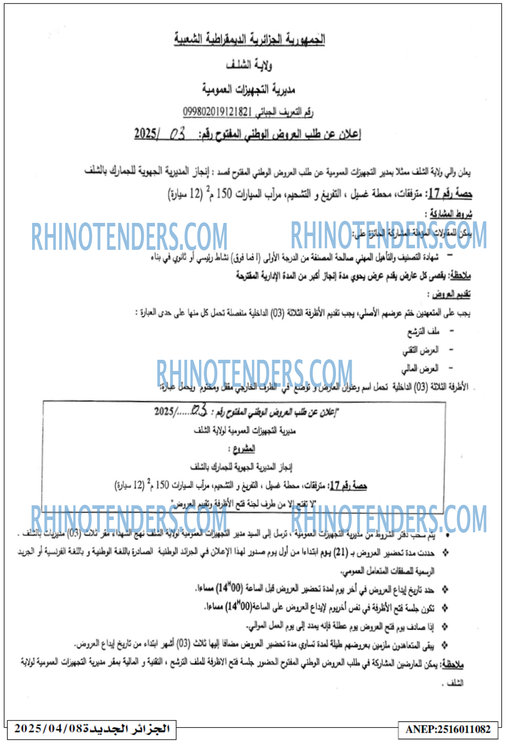 الجزائر الجديدة