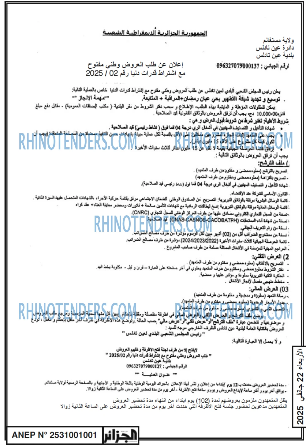 الجزائر