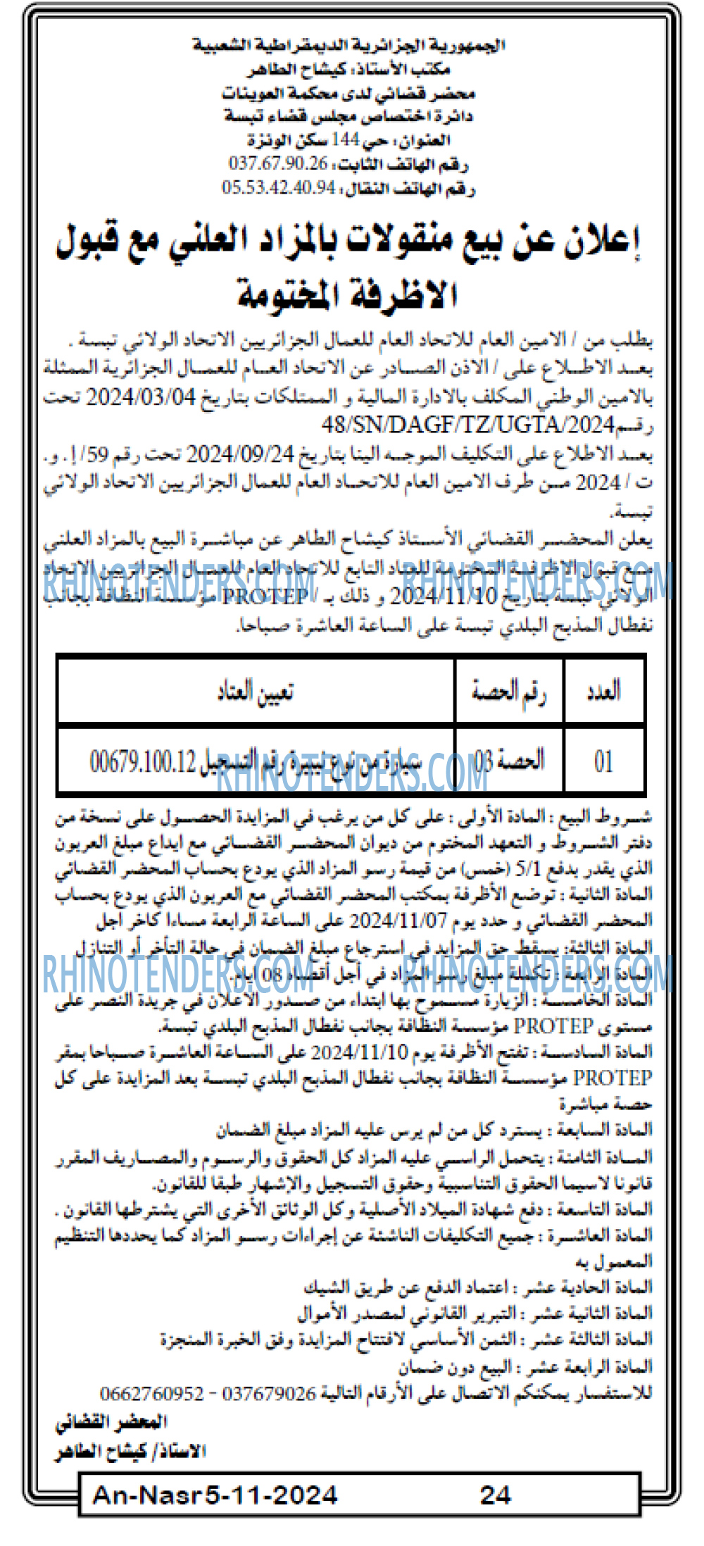 AN-NASR