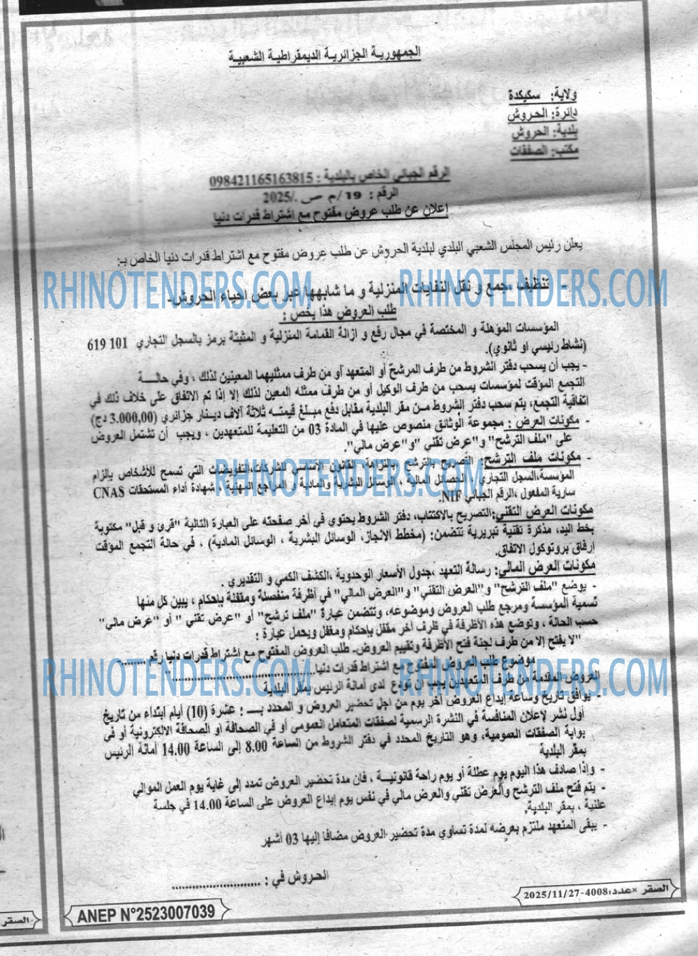 الصقر