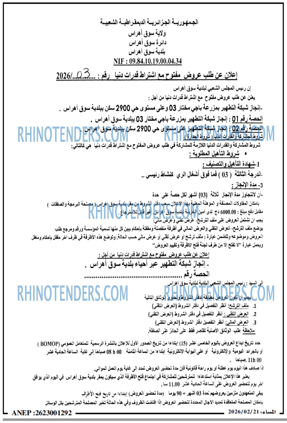 المساء