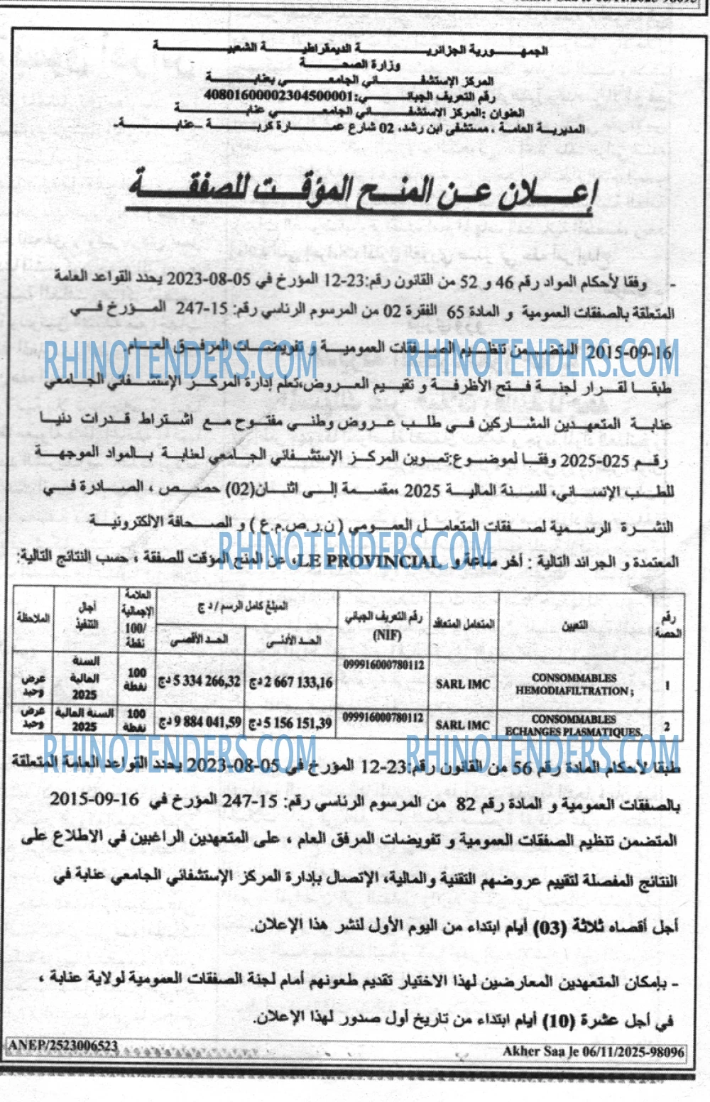أخر الساعة
