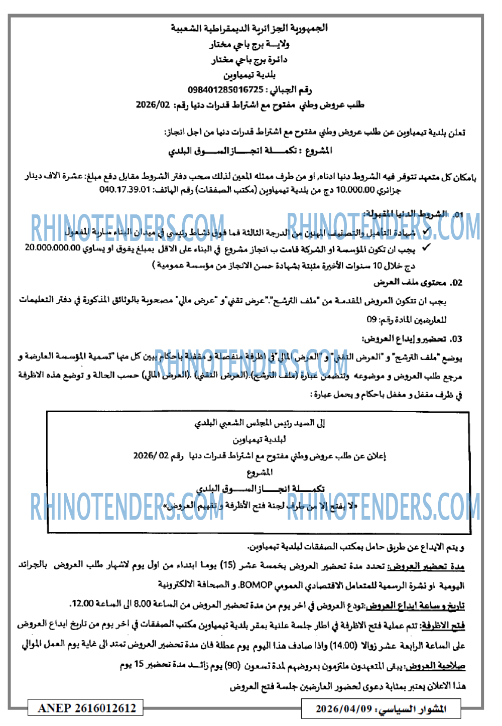 المشوار السياسي