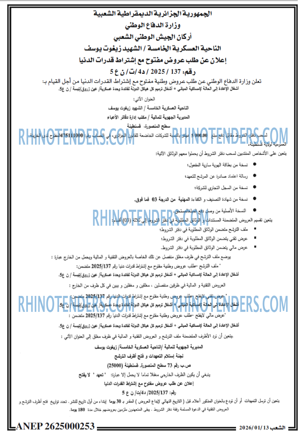 الشعب
