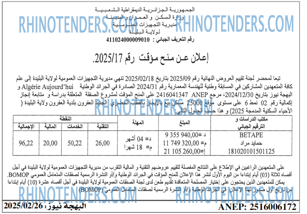 Rhinotenders