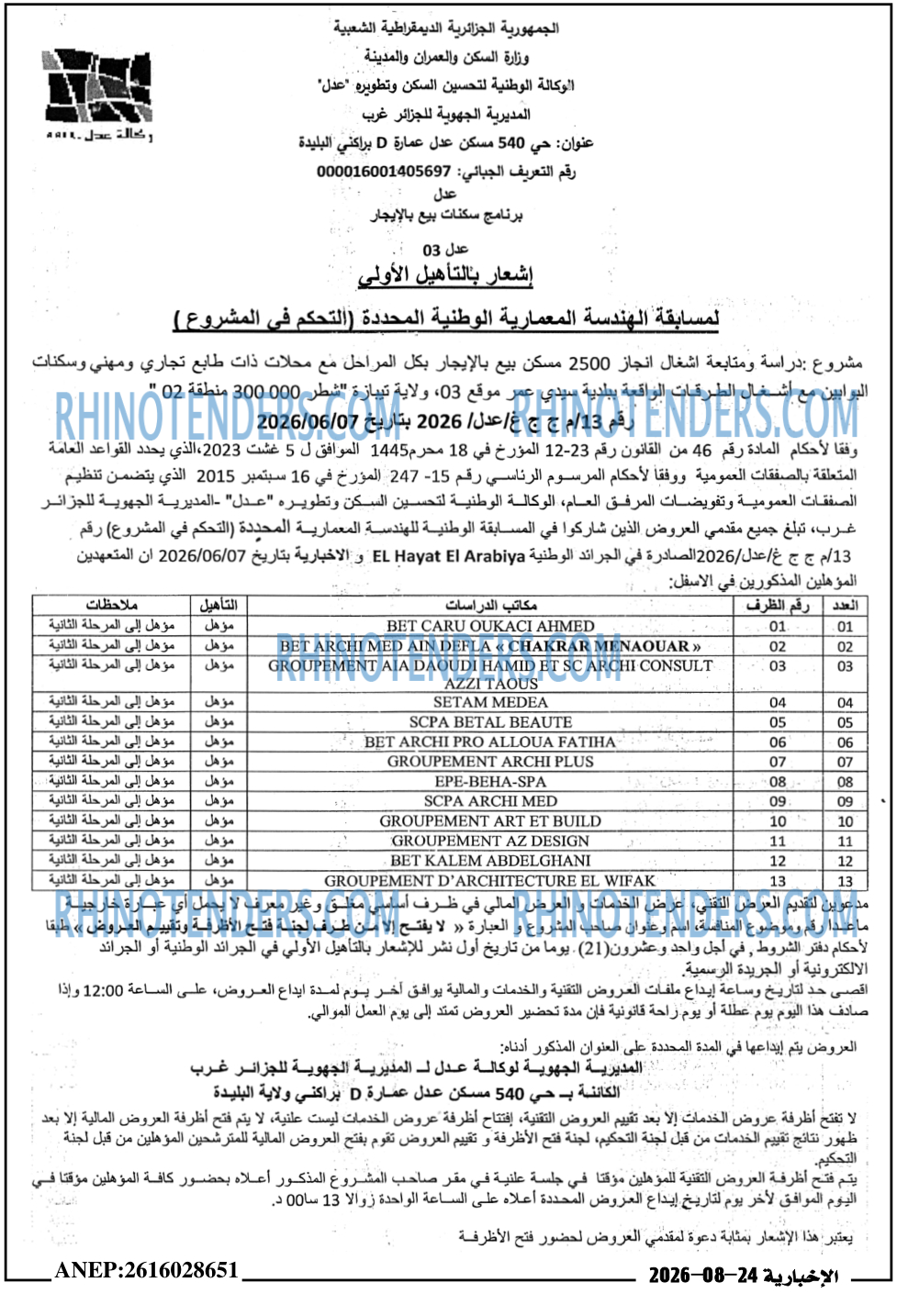 الاخبارية