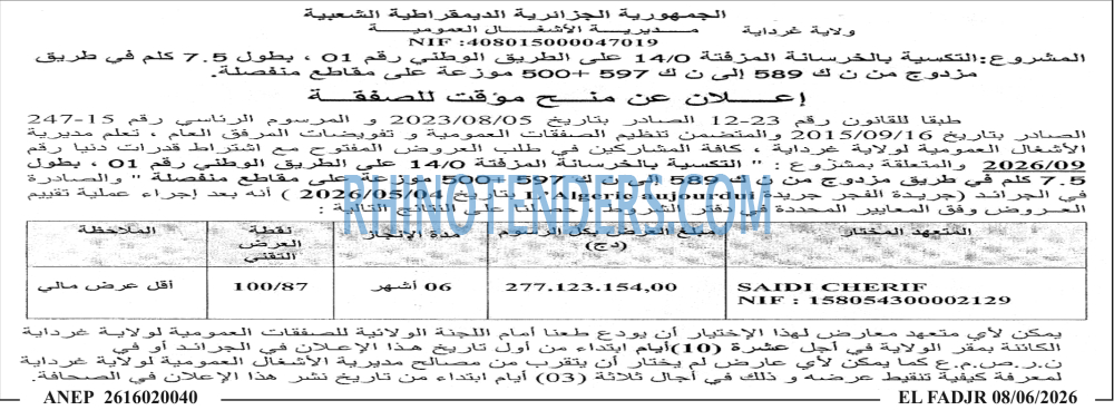الفجر