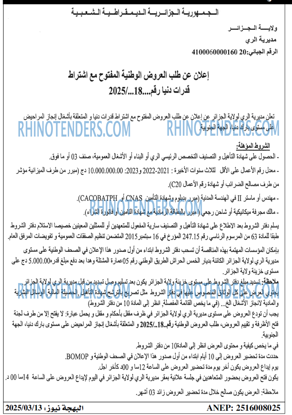 Rhinotenders