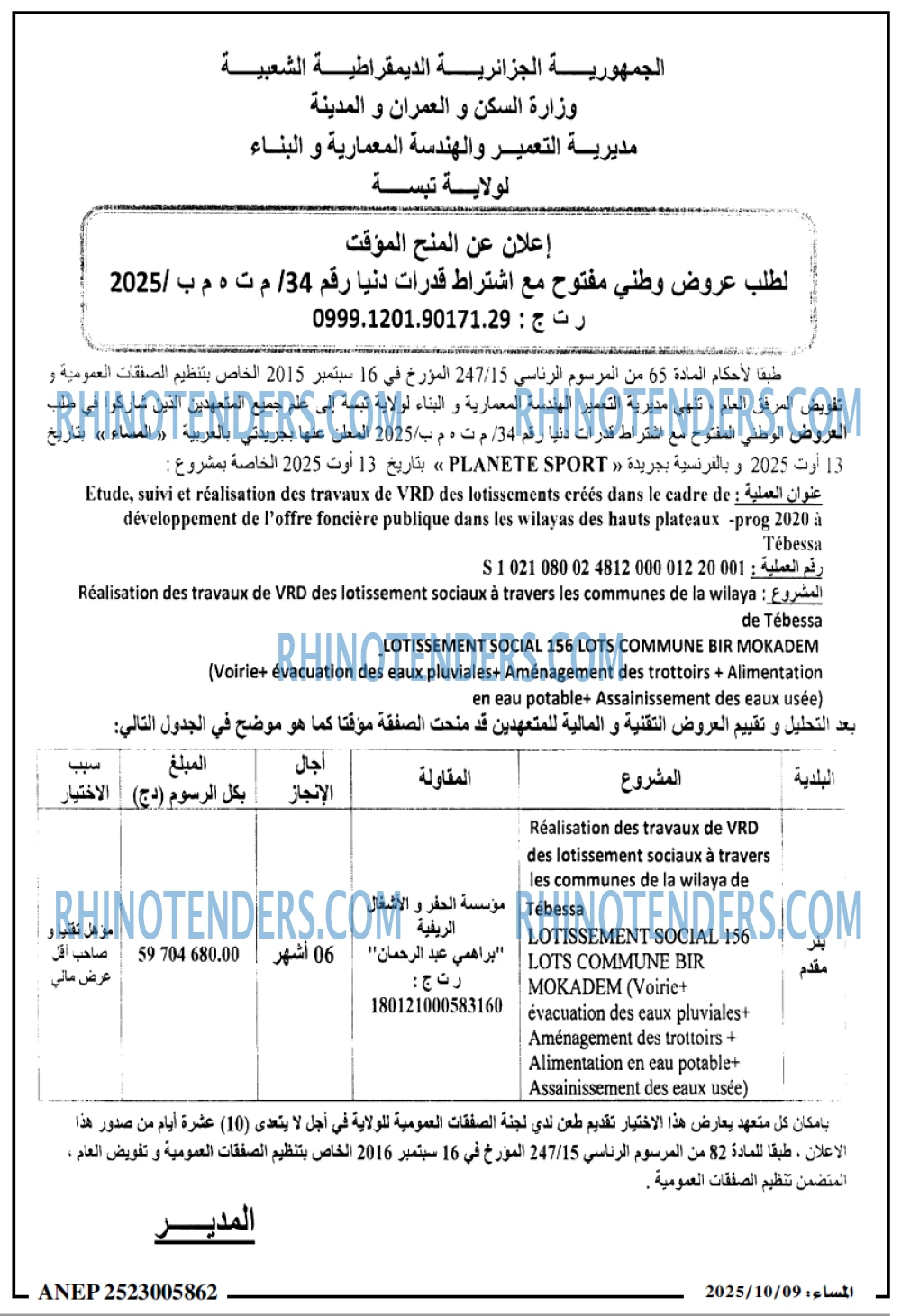 المساء