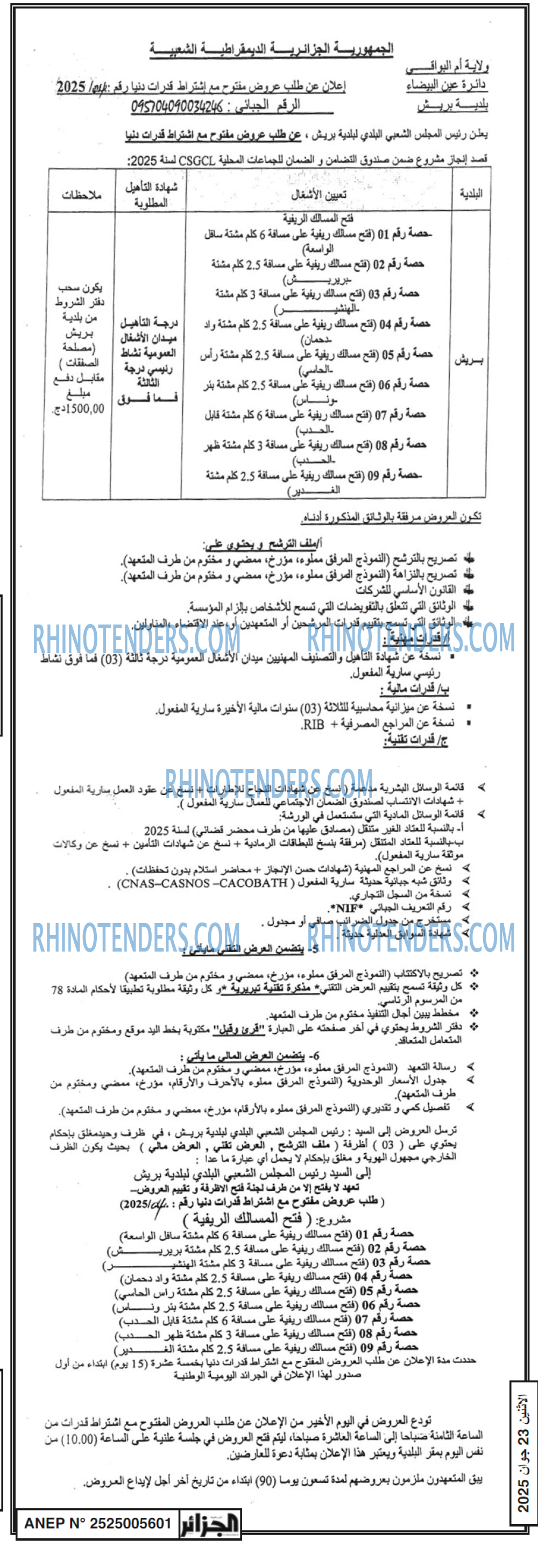 الجزائر