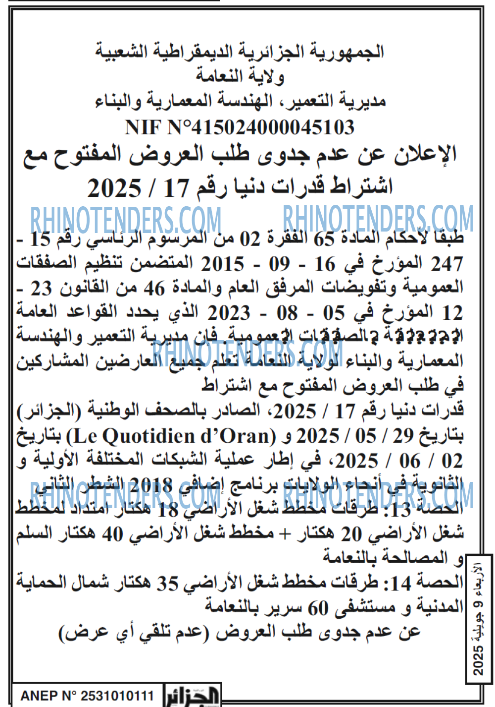 الجزائر
