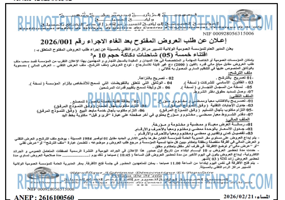 المساء