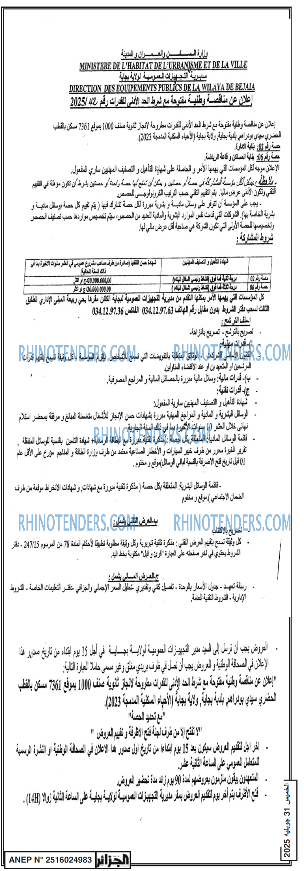 الجزائر