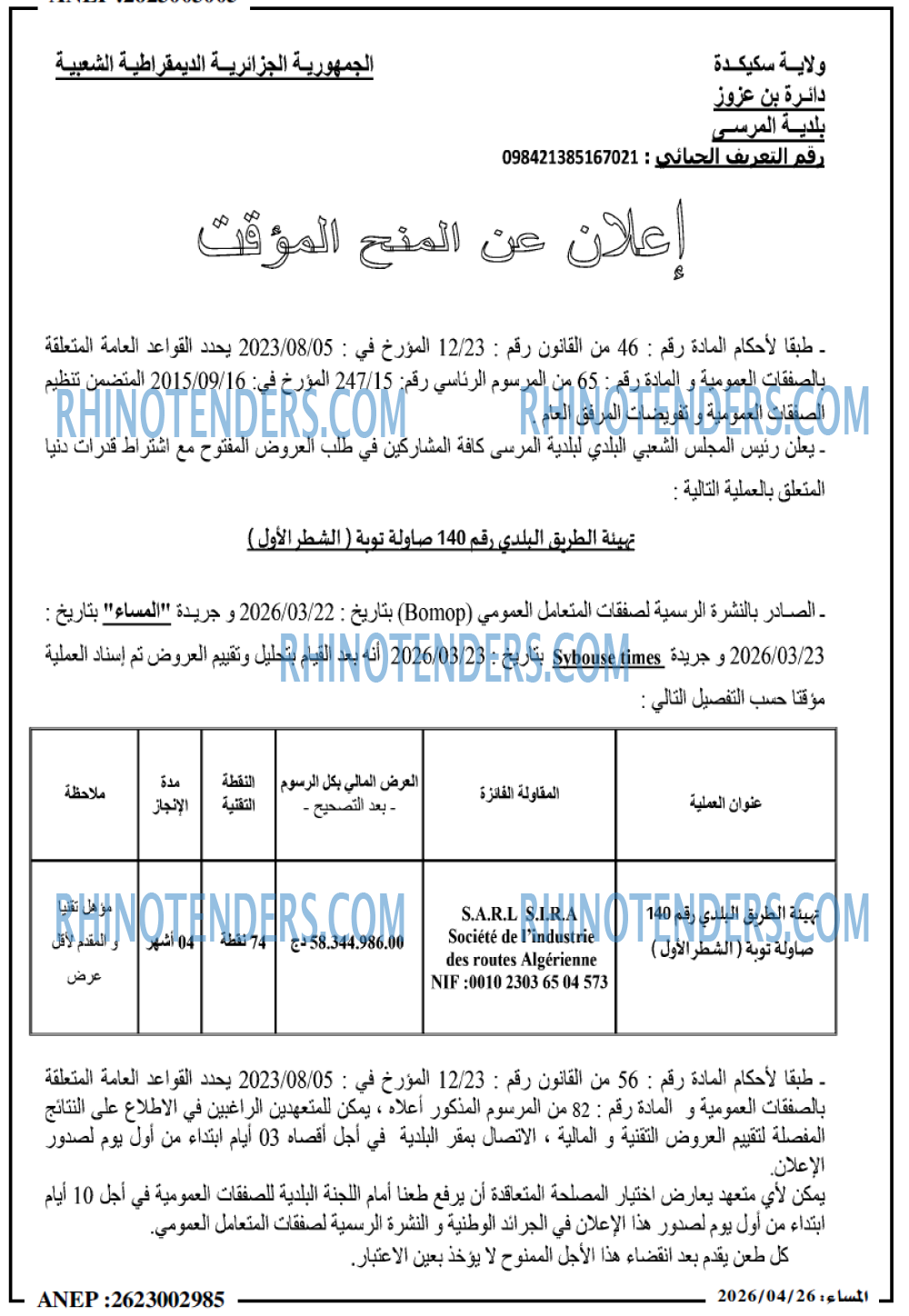 المساء