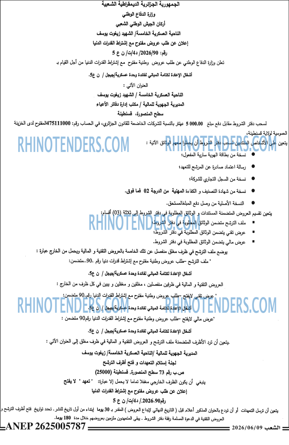 الشعب