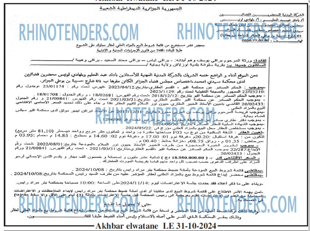 Akhbar Lwatan