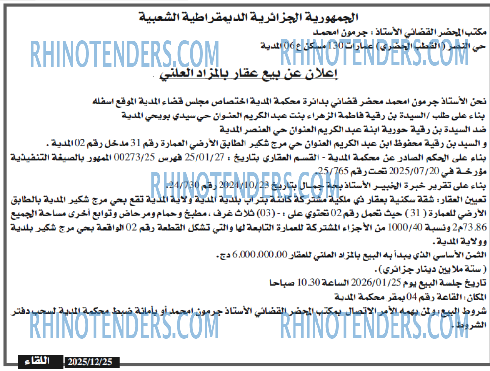 اللقاء