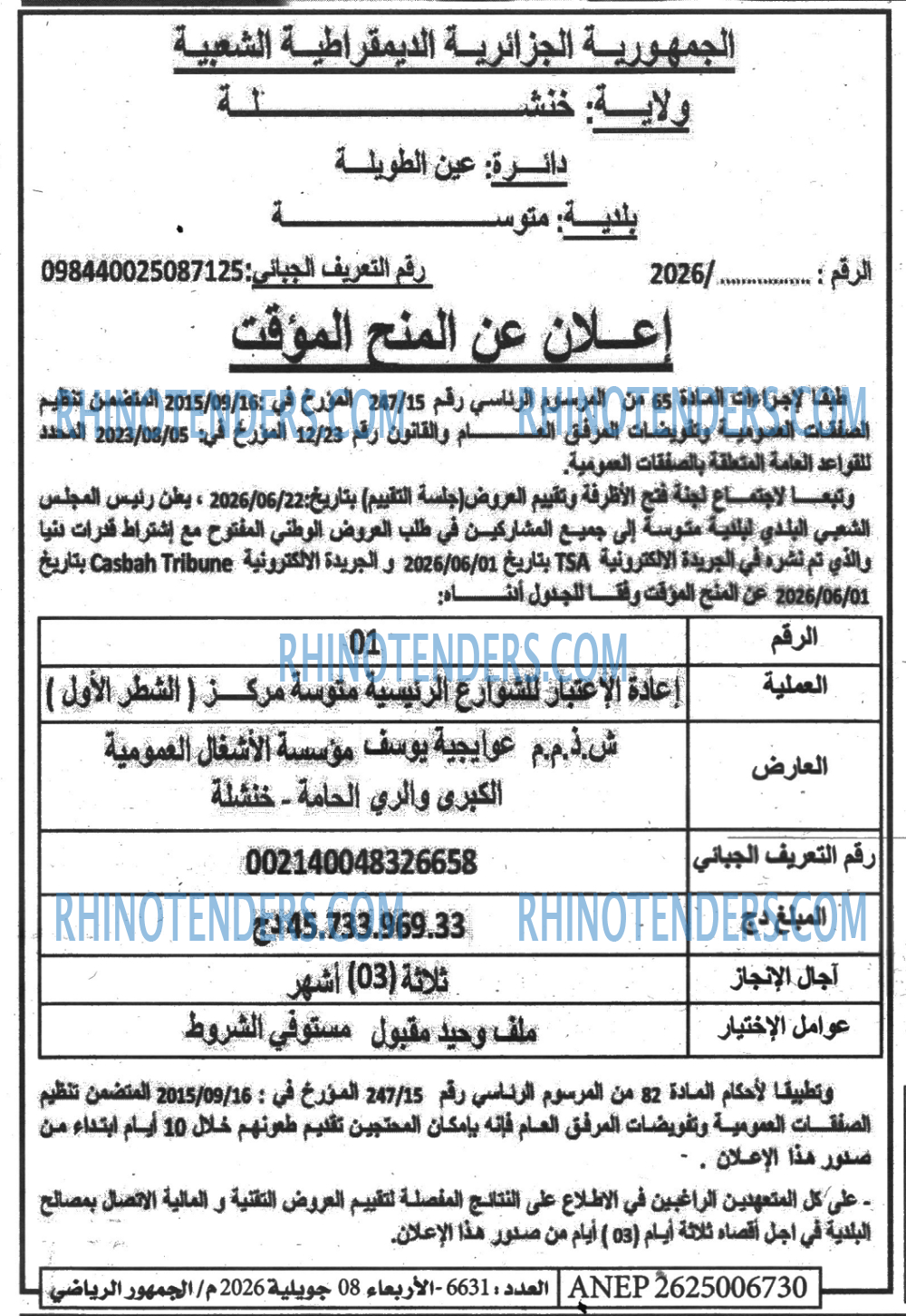 EL JOUMHOUR RIYADI