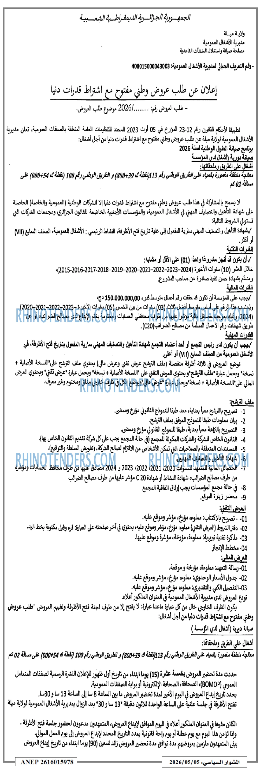 المشوار السياسي