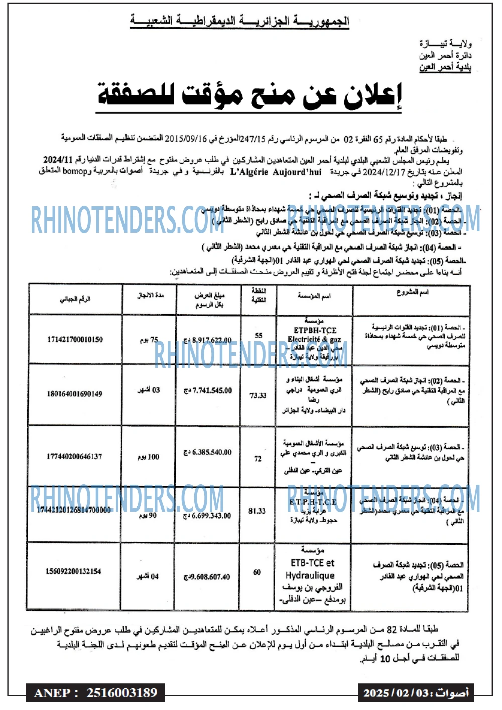 Rhinotenders