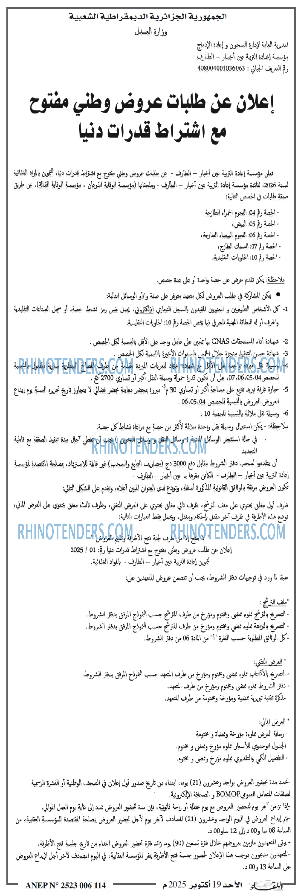 اللقاء