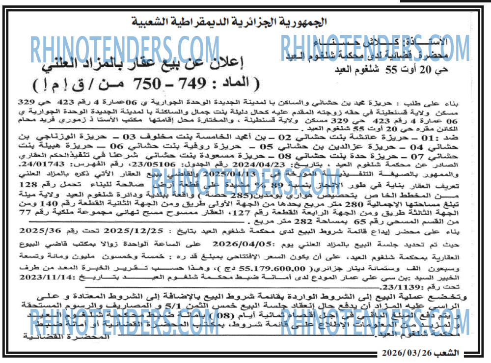 الشعب