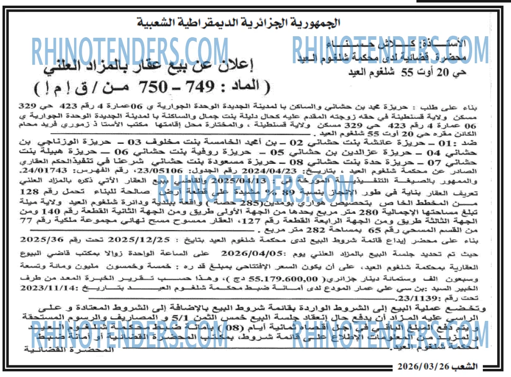 الشعب