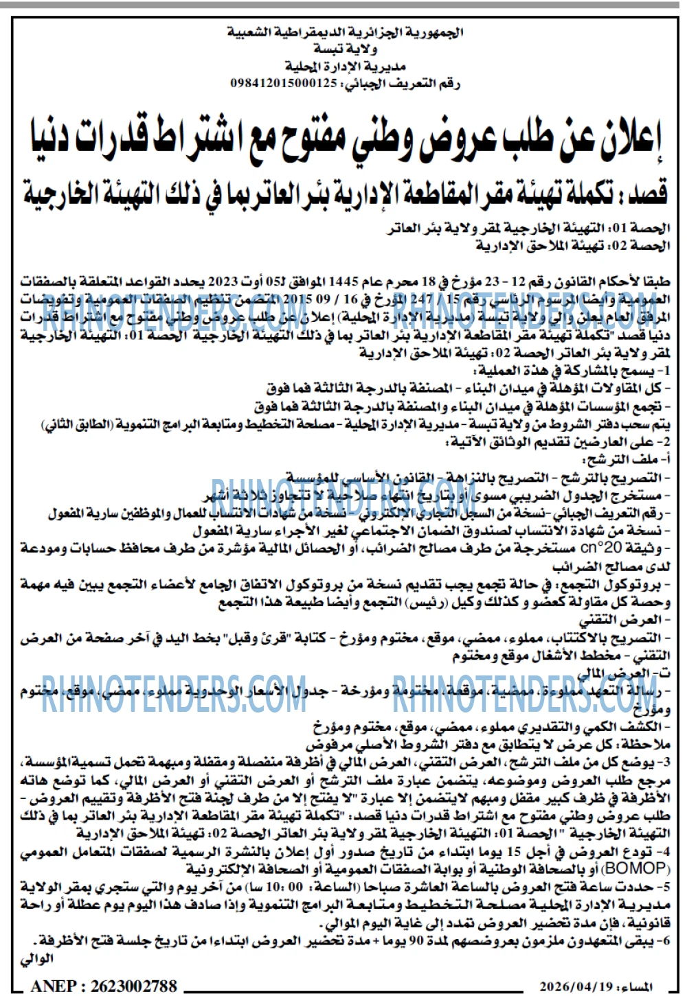 المساء
