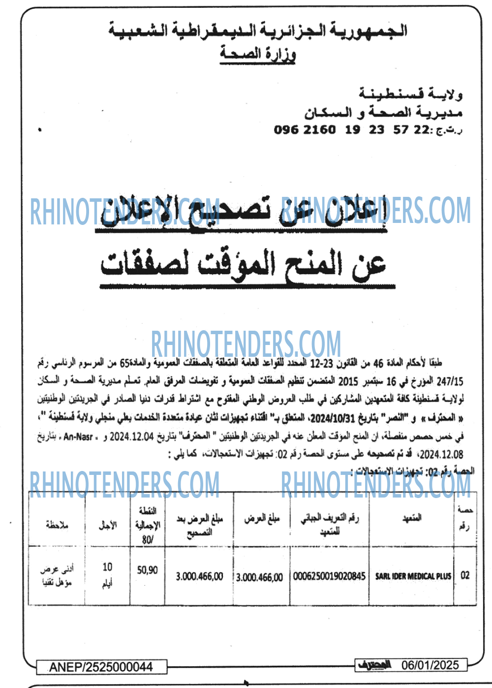 المحرر