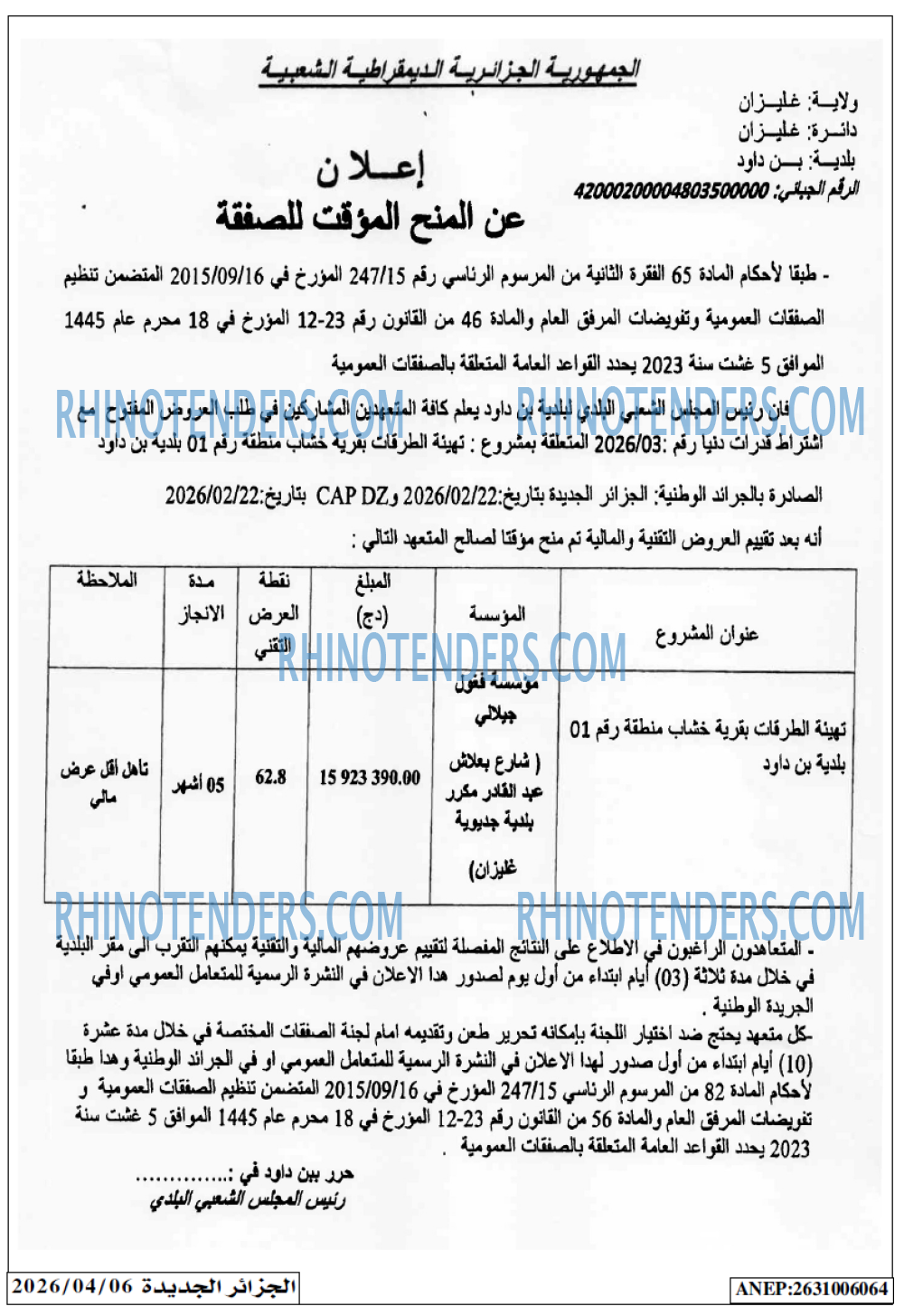 الجزائر الجديدة