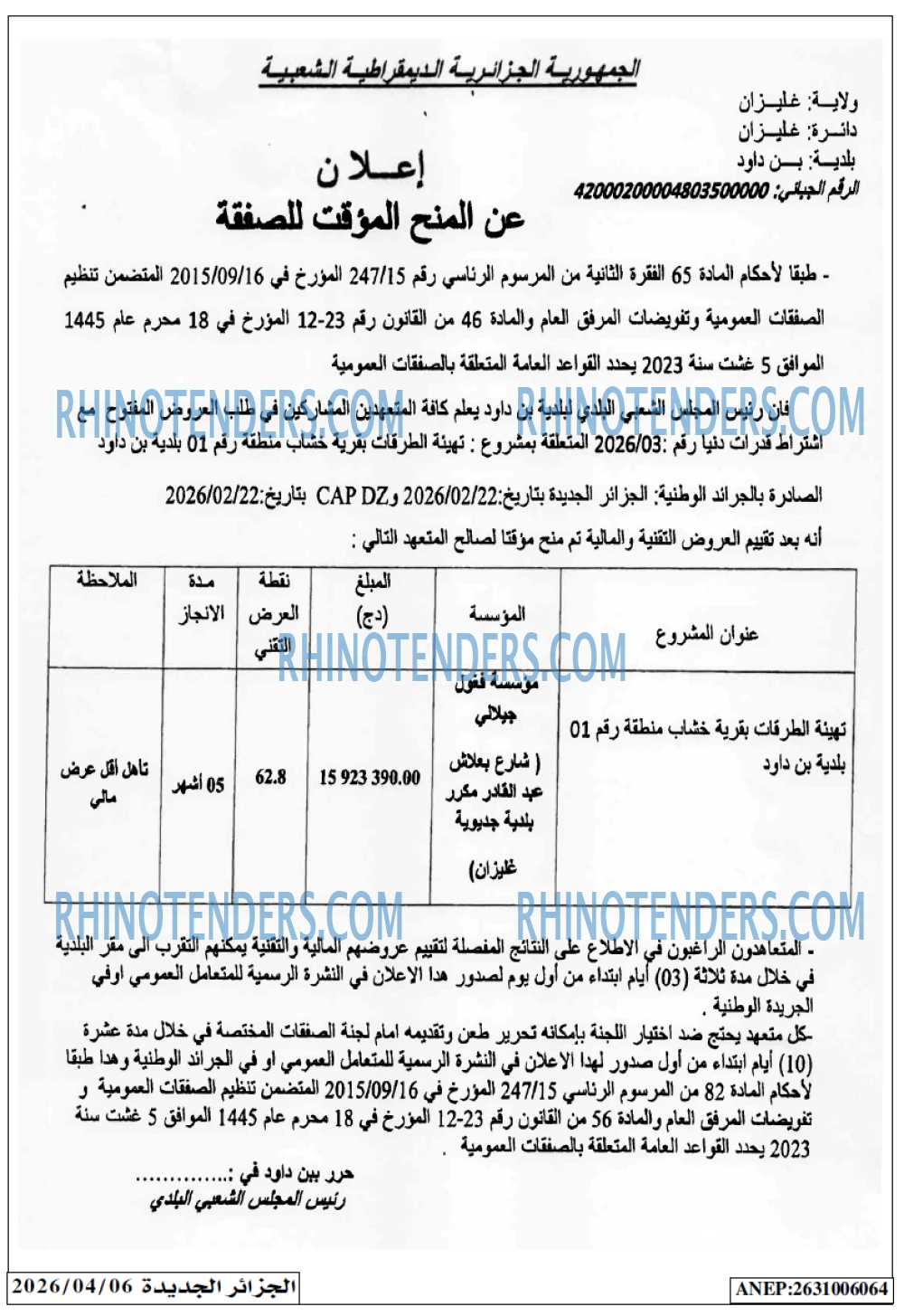 الجزائر الجديدة