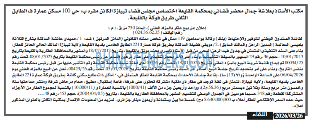 اللقاء