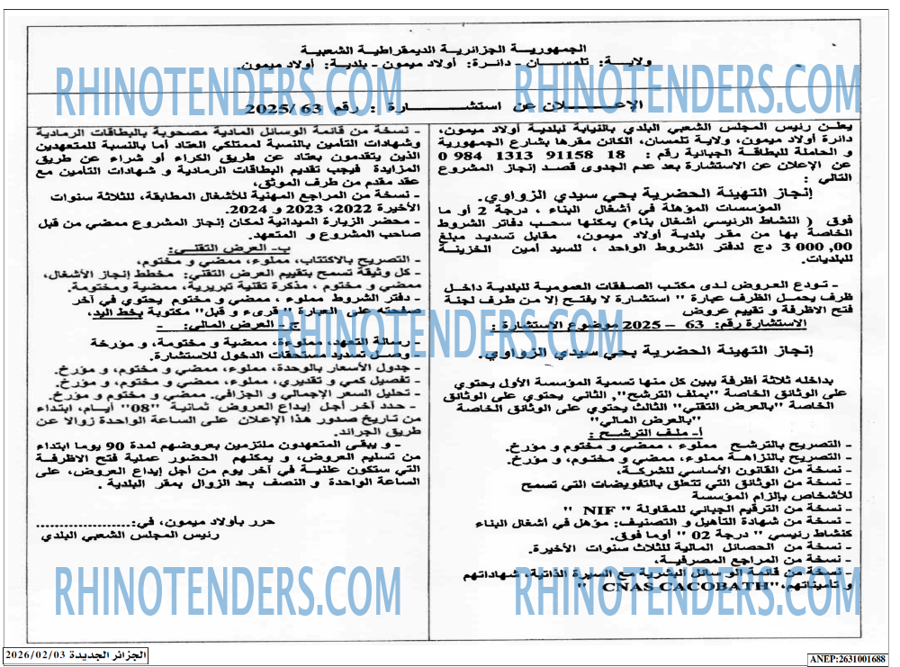 الجزائر الجديدة