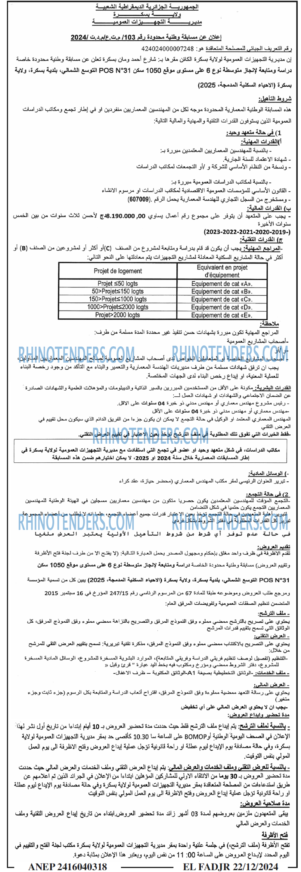 الفجر