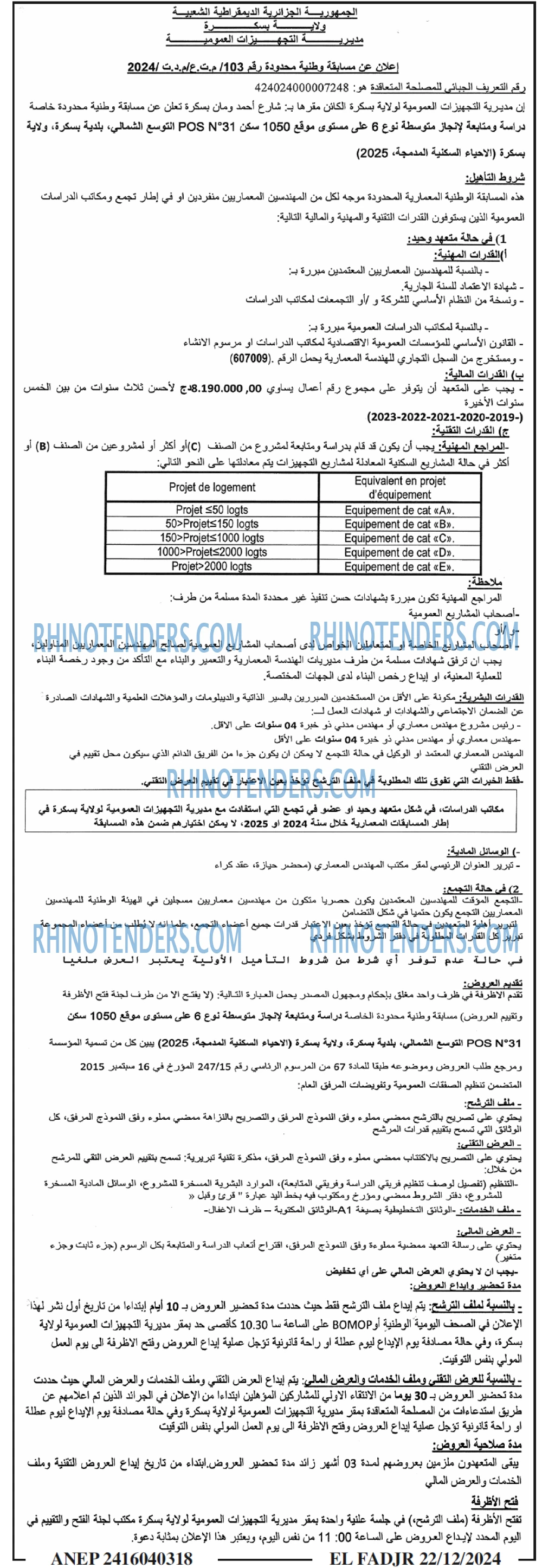الفجر