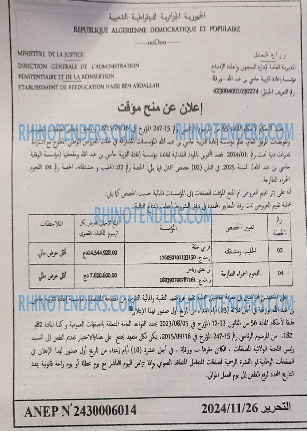 التحرير