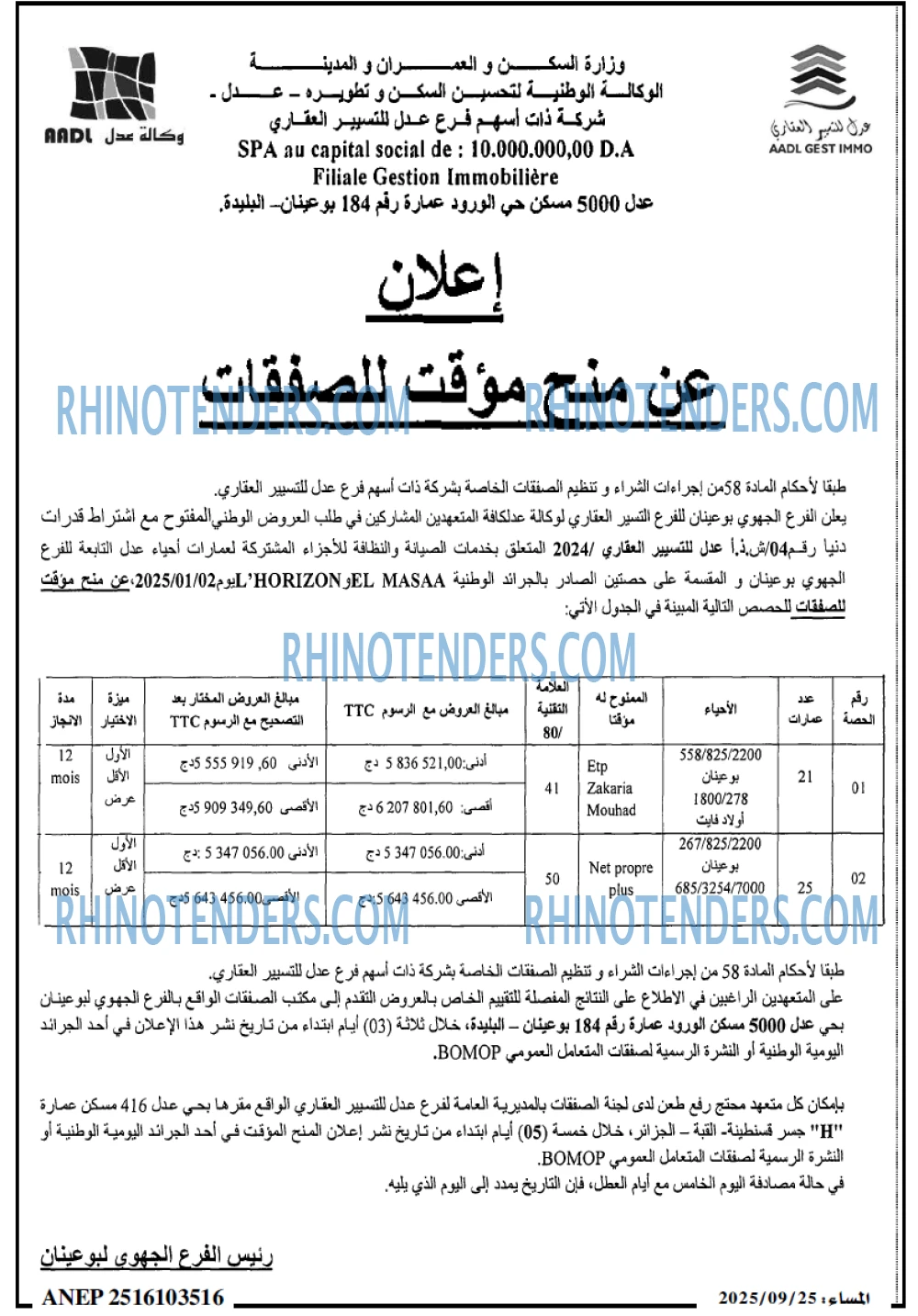المساء