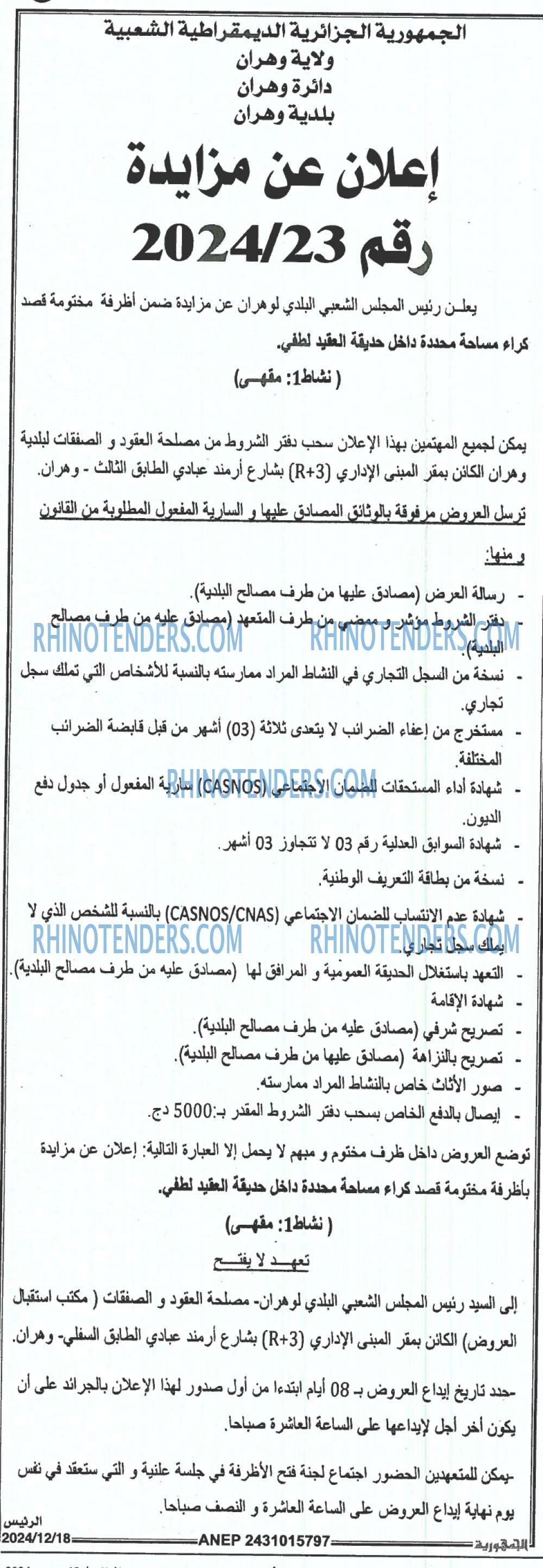 الجمهورية