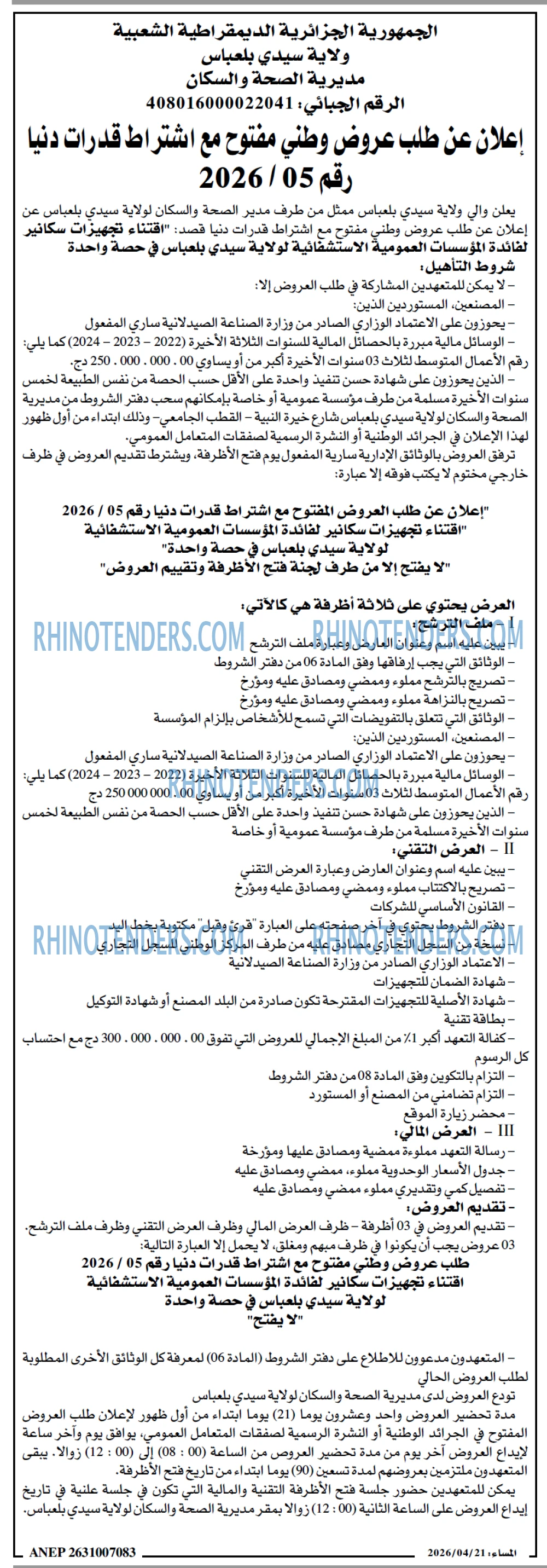 المساء