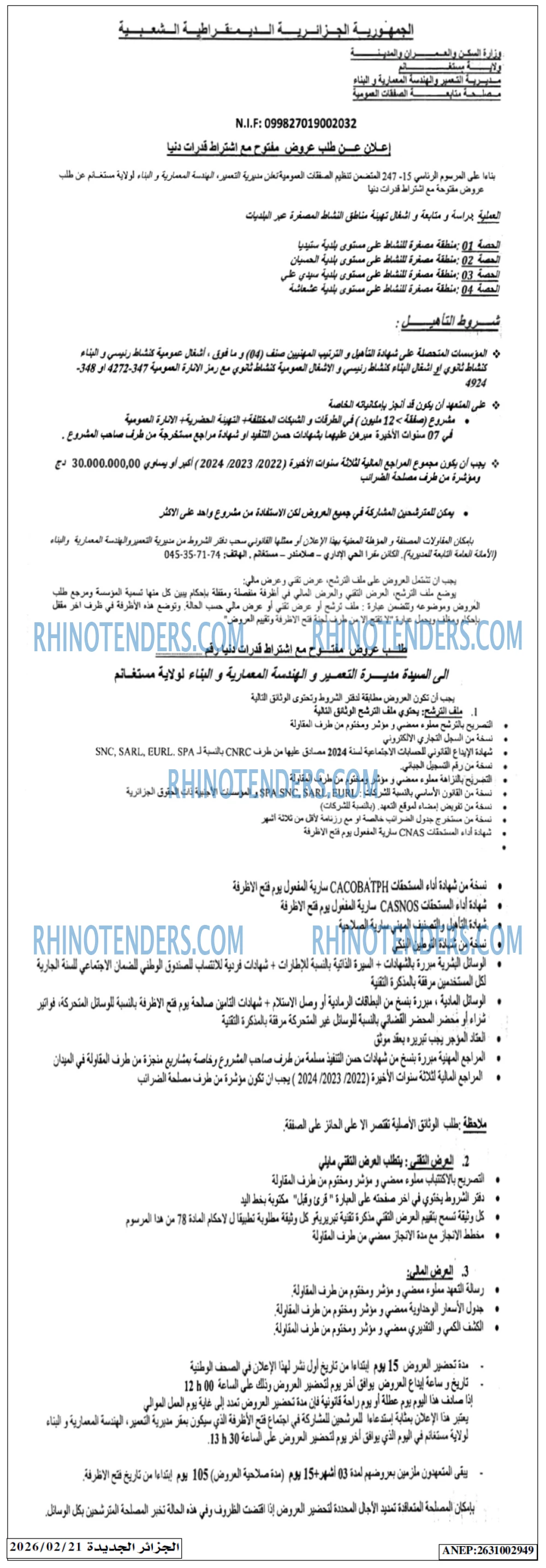 الجزائر الجديدة