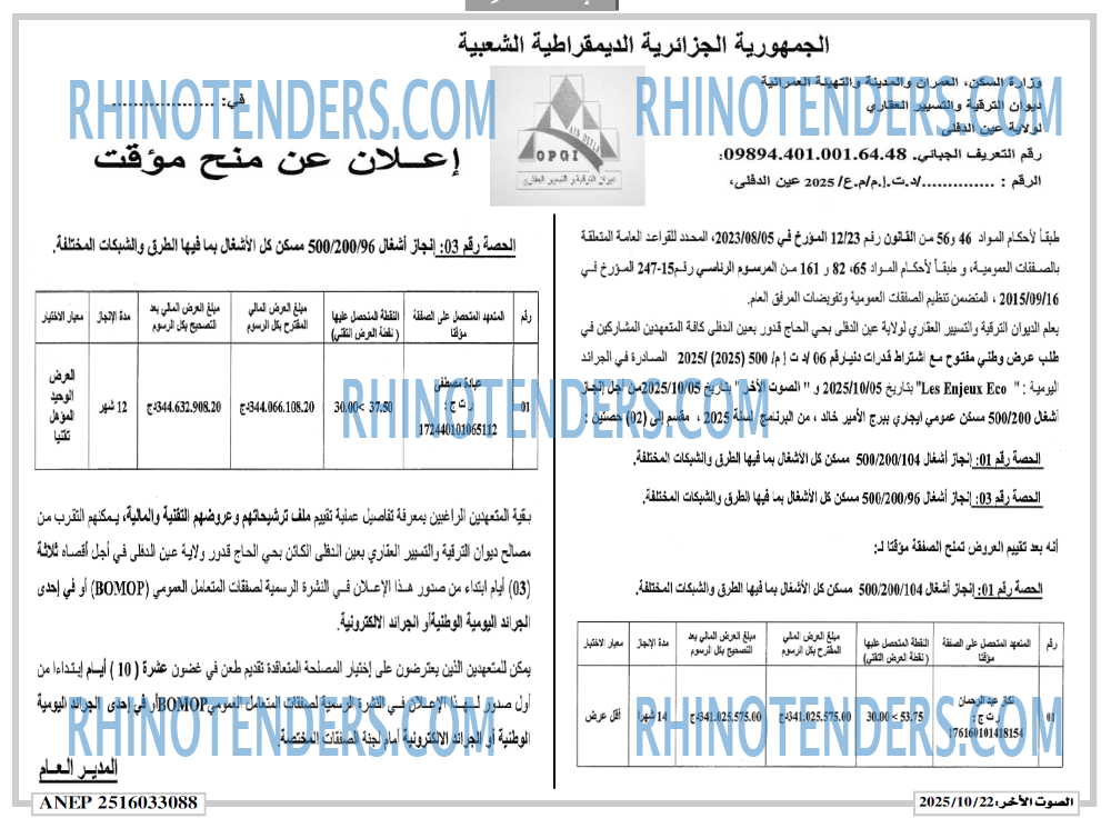 الصوت الاخر