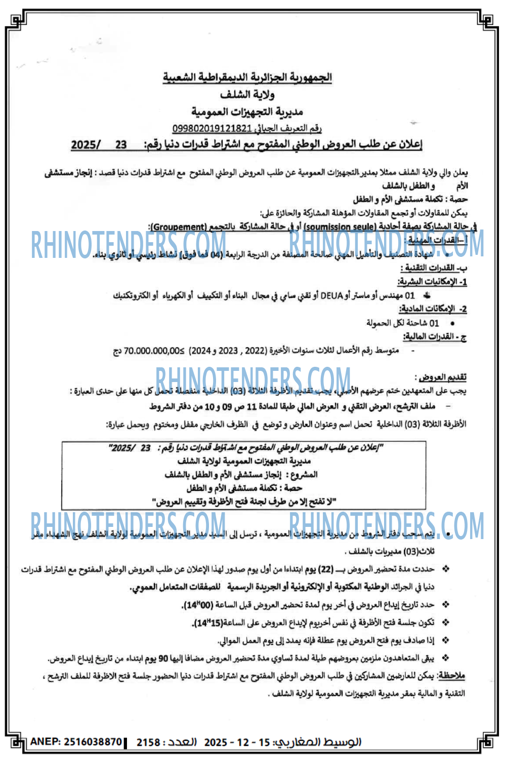 الوسيط المغاربي