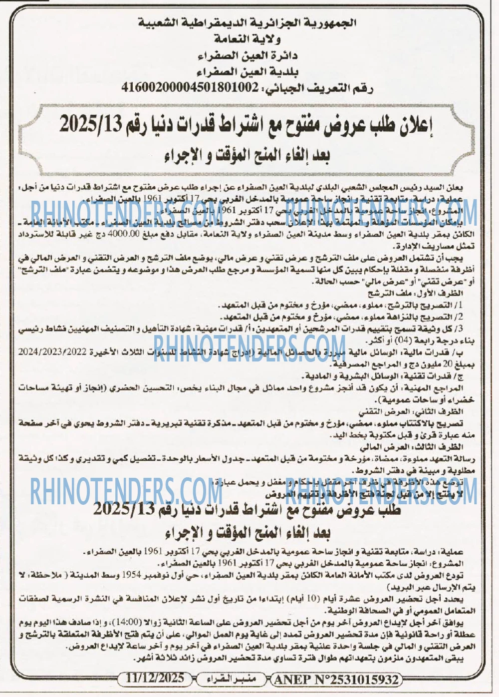 منبر القراء
