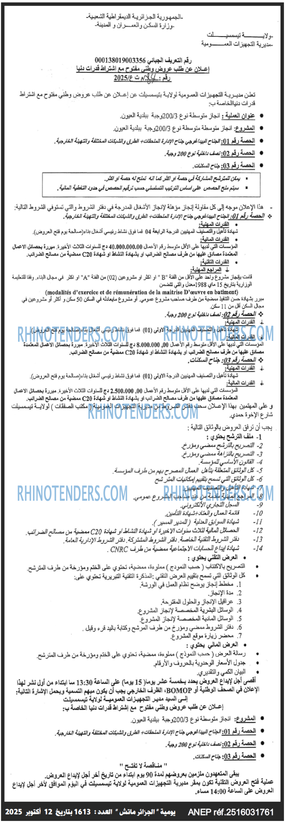 الجزائر