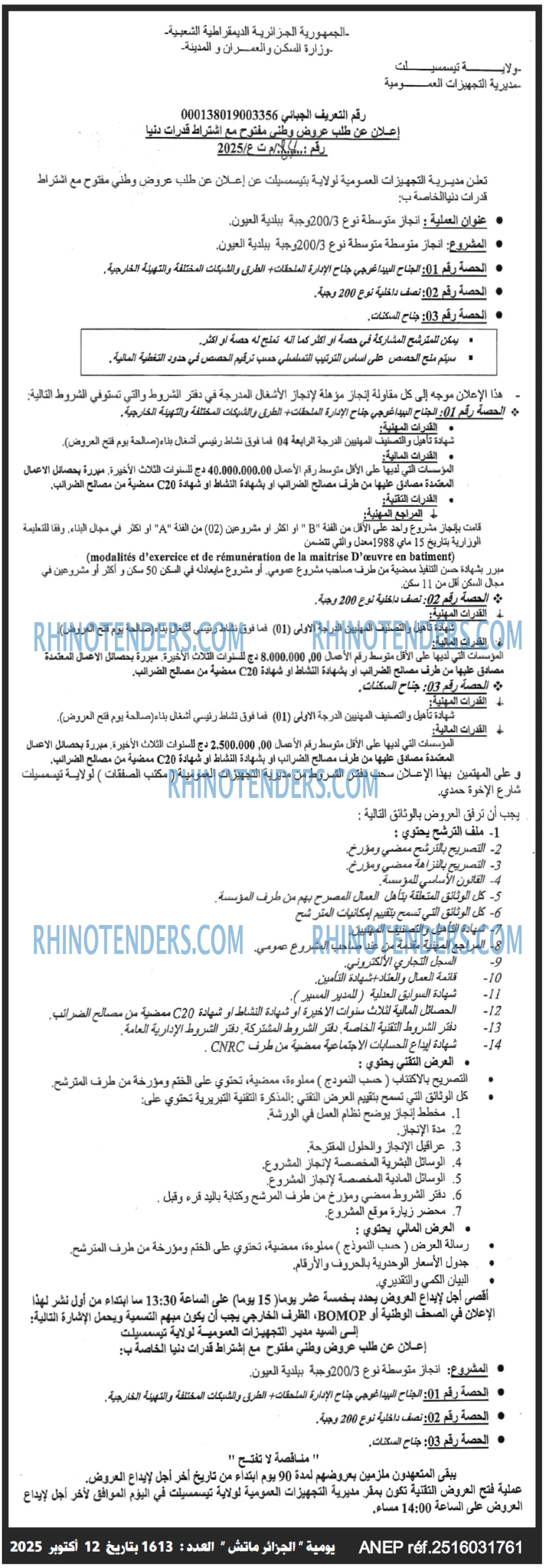 الجزائر