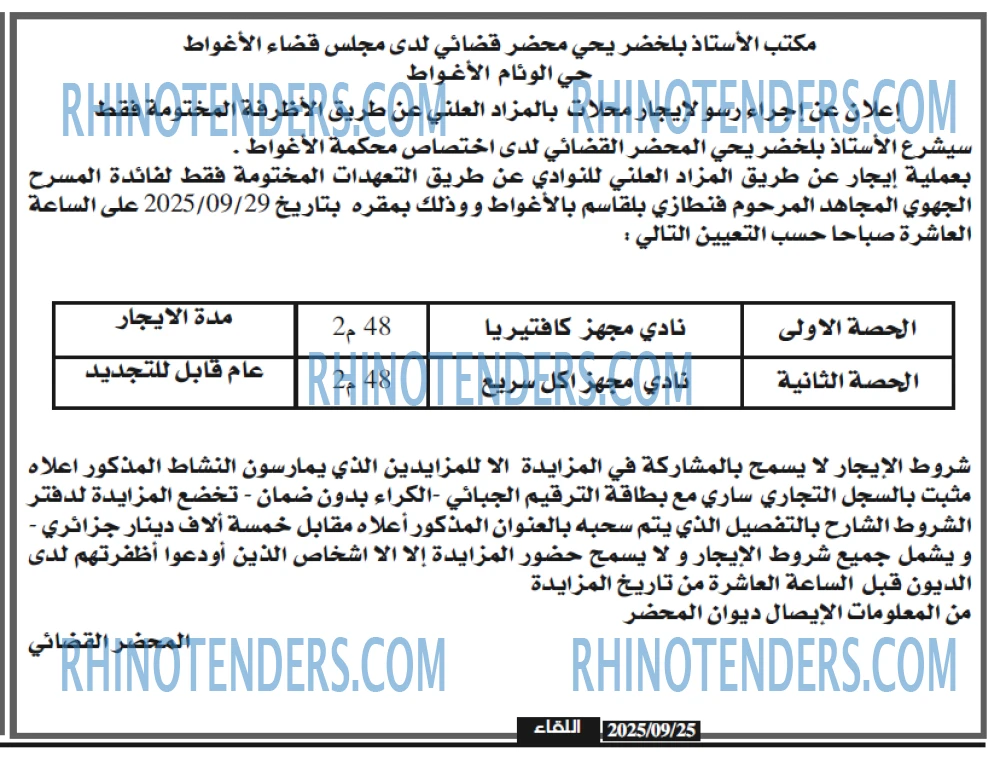 اللقاء