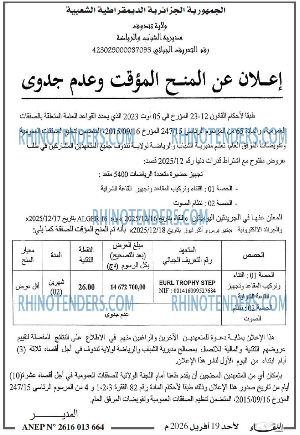 اللقاء