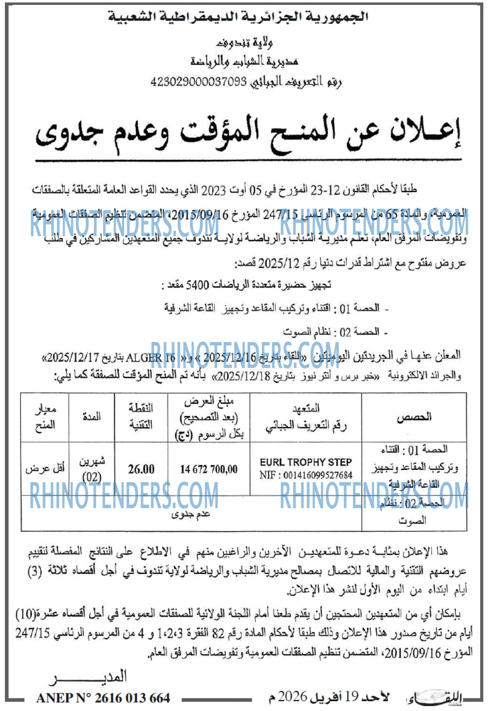 اللقاء