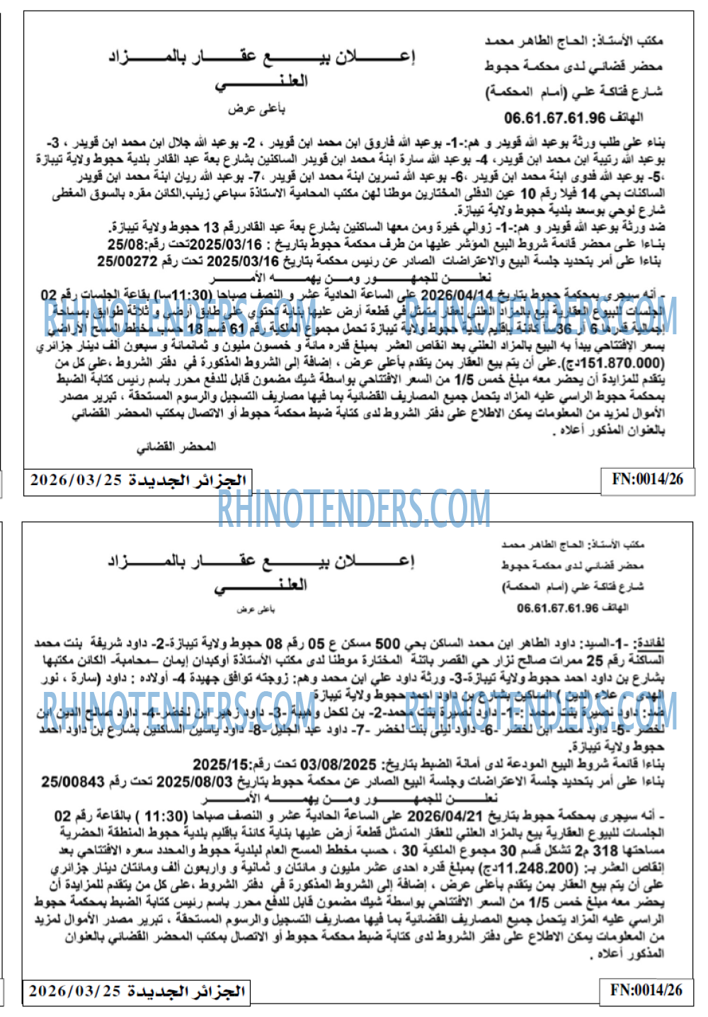 الجزائر الجديدة